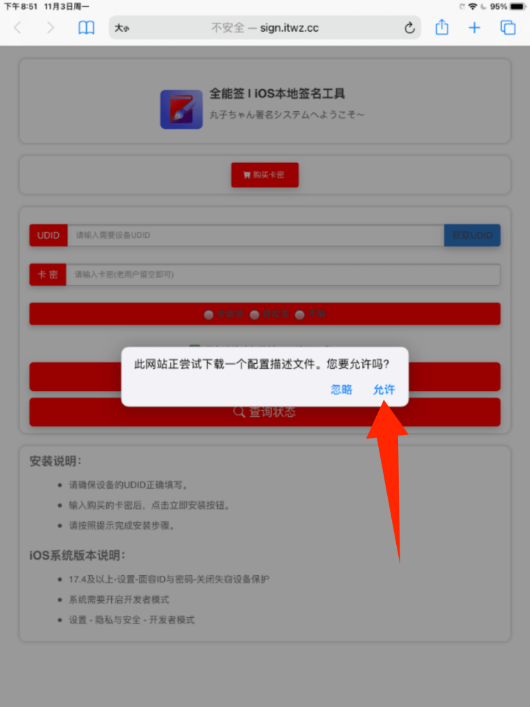图片[3]-全能签下载/证书兑换教程-全能签IPA资源站