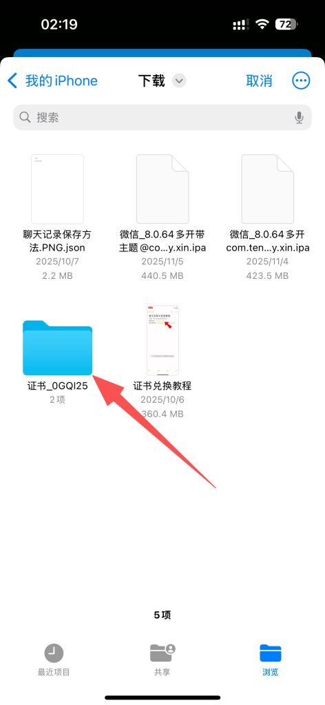 图片[11]-全能签下载/证书兑换教程-全能签IPA资源站