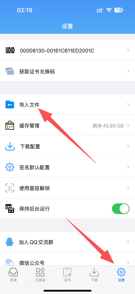 图片[10]-全能签下载/证书兑换教程-全能签IPA资源站