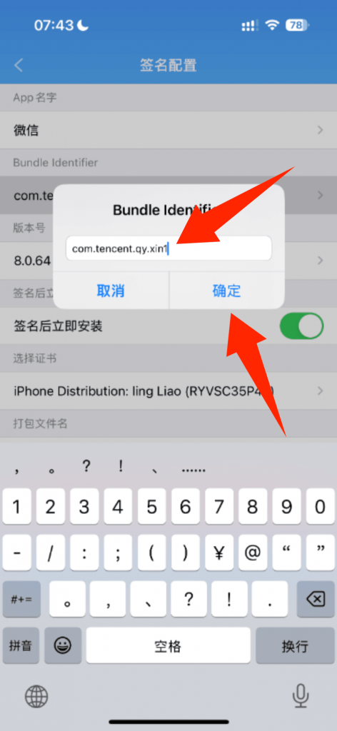 图片[4]-全能签多开教程-全能签IPA资源站