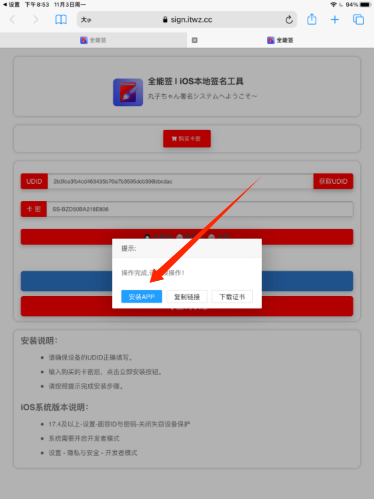 图片[7]-全能签下载/证书兑换教程-全能签IPA资源站