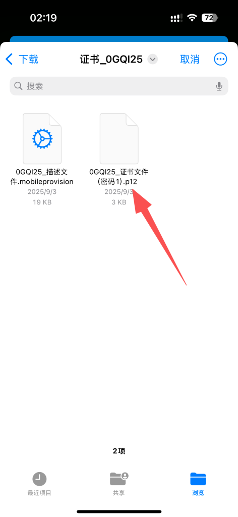 图片[12]-全能签下载/证书兑换教程-全能签IPA资源站
