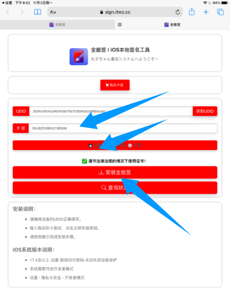 图片[6]-全能签下载/证书兑换教程-全能签IPA资源站