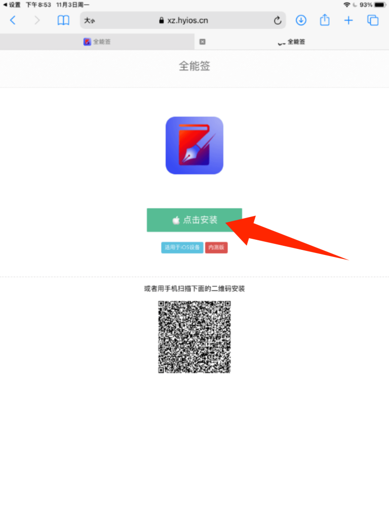 图片[8]-全能签下载/证书兑换教程-全能签IPA资源站