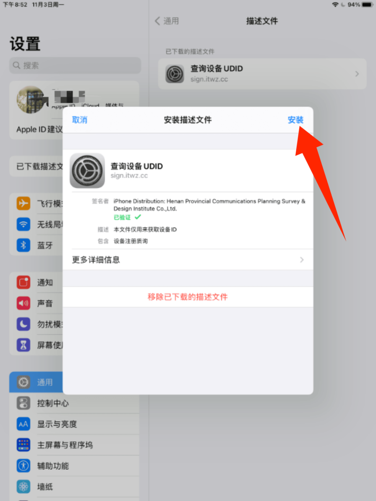 图片[5]-全能签下载/证书兑换教程-全能签IPA资源站