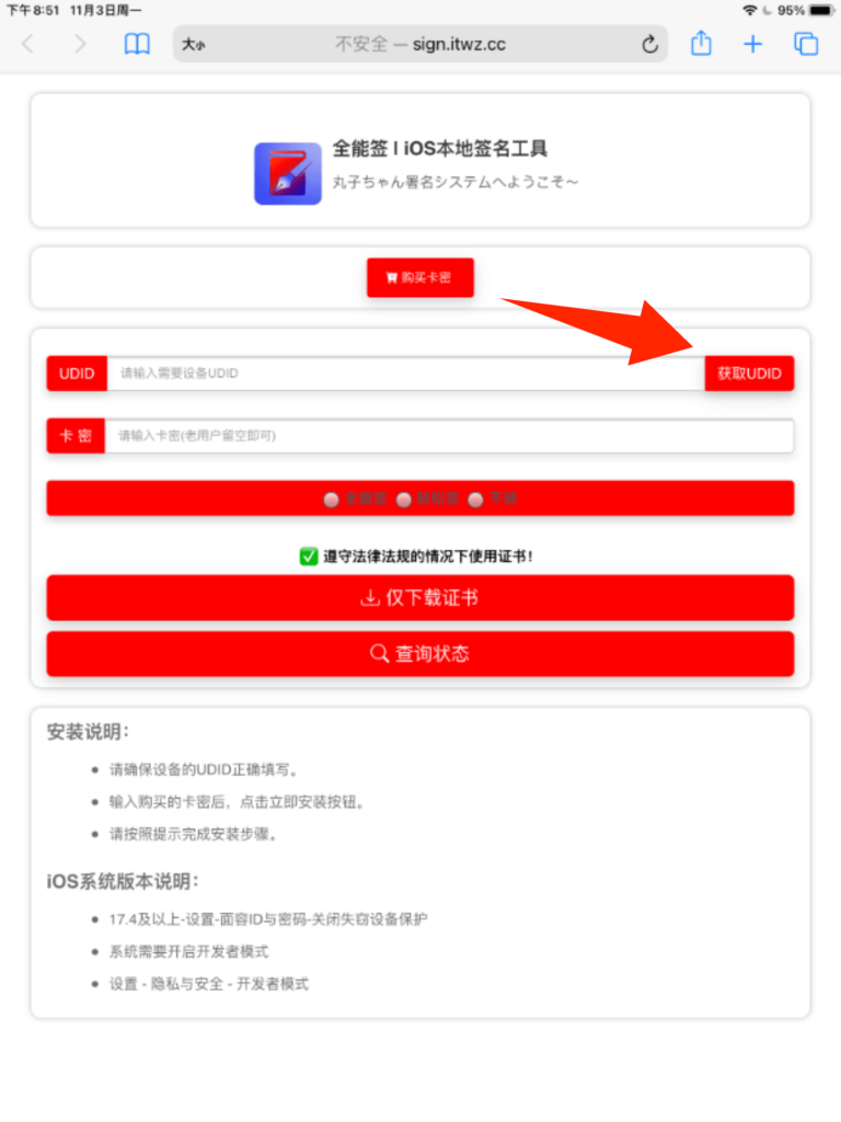 图片[2]-全能签下载/证书兑换教程-全能签IPA资源站