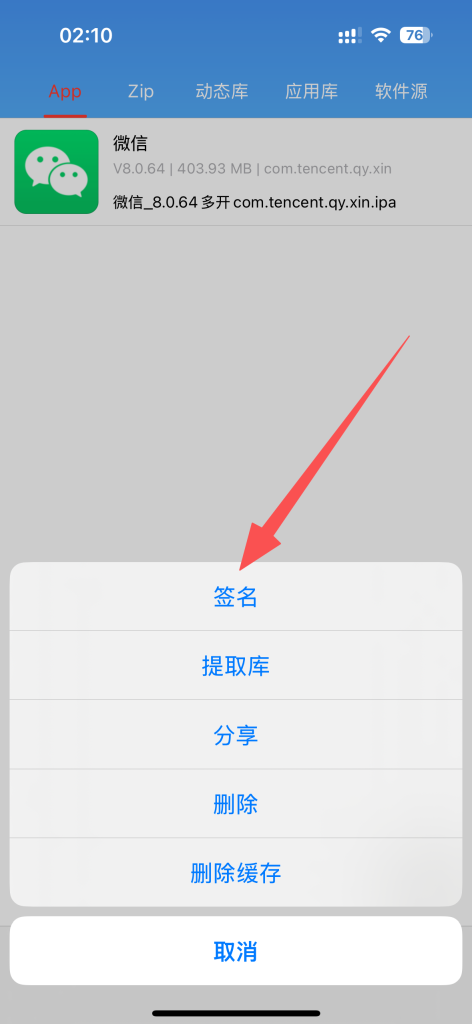 图片[7]-全能签APP签名教程-全能签IPA资源站