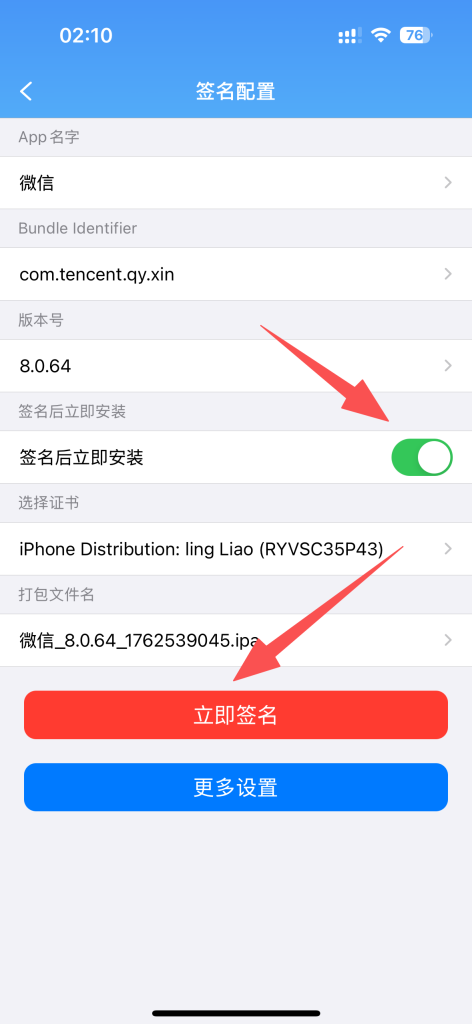 图片[8]-全能签APP签名教程-全能签IPA资源站
