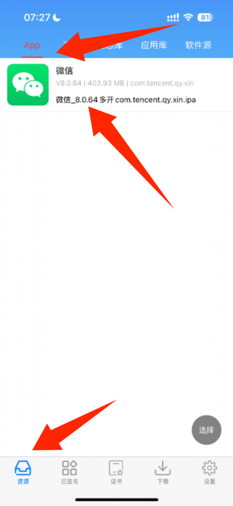 图片[6]-全能签APP签名教程-全能签IPA资源站