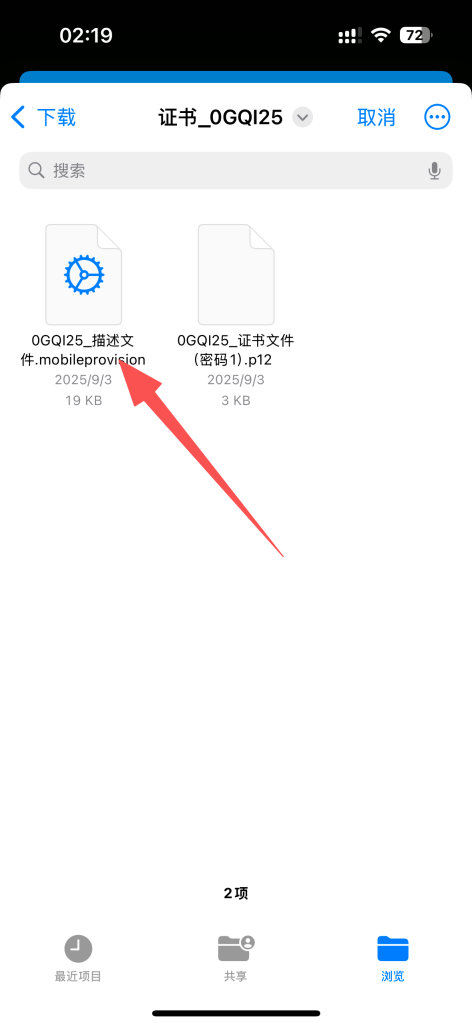 图片[14]-全能签下载/证书兑换教程-全能签IPA资源站