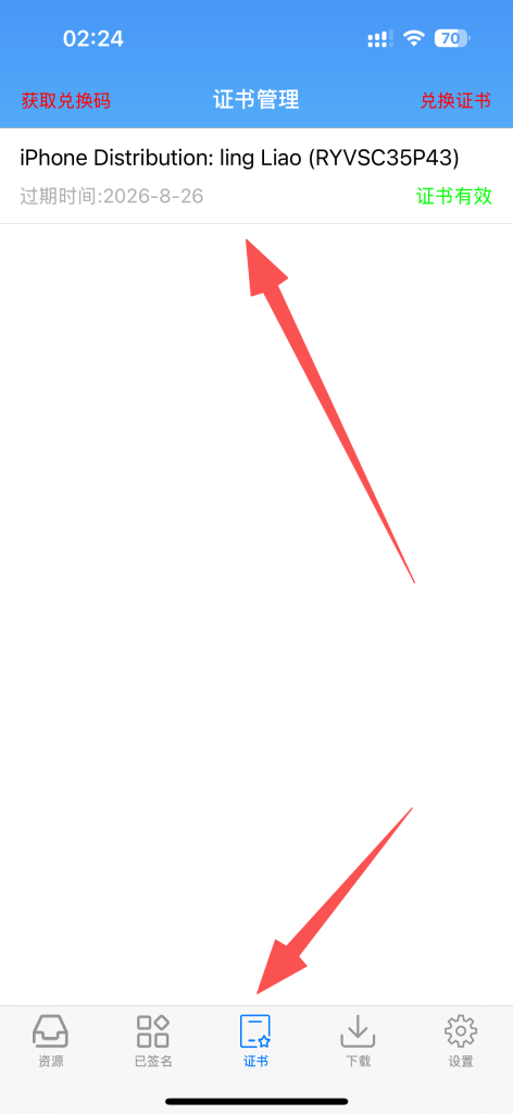 图片[15]-全能签下载/证书兑换教程-全能签IPA资源站