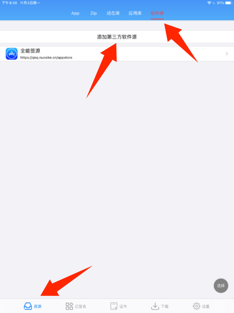 图片[2]-全能签软件源使用教程-全能签IPA资源站