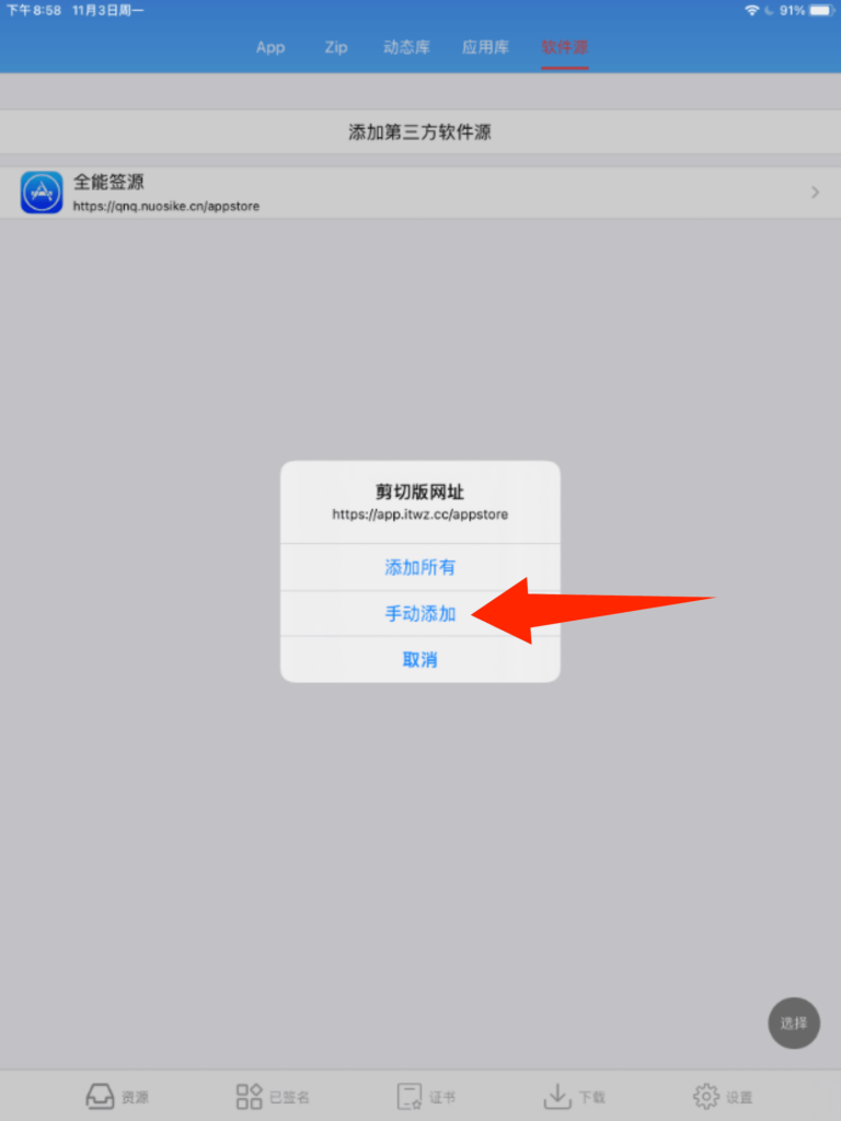 图片[3]-全能签软件源使用教程-全能签IPA资源站