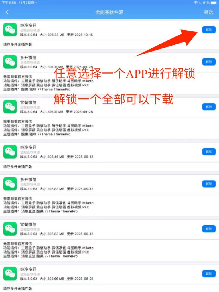图片[6]-全能签软件源使用教程-全能签IPA资源站